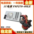 适用/Flex全汉小1U电源 FSP270-60LE 静音电源 一体机收银机NAS机
