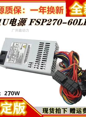 适用/Flex全汉小1U电源 FSP270-60LE 静音电源 一体机收银机NAS机