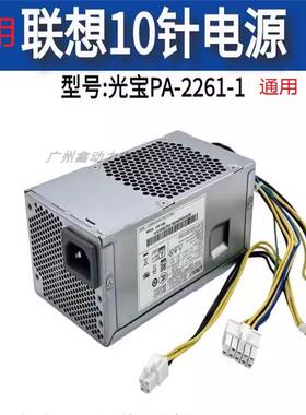 适用 联想10针电源260W PA-2261 HK280-72PP FSP180-20TG PA-2181