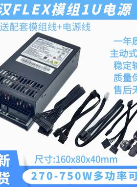 适用全汉1u电源全模组300W400W