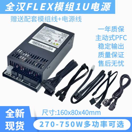 适用全汉1u电源全模组300W400W