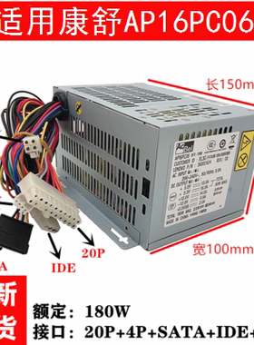 ACBEL康舒20针API6PC06 AP16PC06 180W 联想 台式机 电源 G31 G41