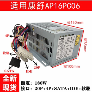 AP16PC06 電源 臺式 機(jī) 聯(lián)想 G31 ACBEL康舒20針API6PC06 G41 180W