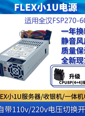适用/全汉FSP270-60LE迷你 小1U带110V切换开关静音台式机电源
