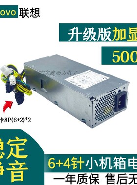 适用 联想天逸510S扬天M4000q启天M420小机箱电源PCH018 PA-1181