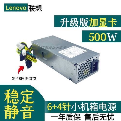 适用联想天逸510SPCH018500W