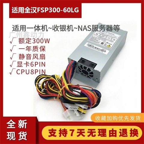 金牌适用全汉主动式FSP300-60LG