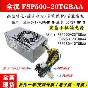 机小机箱电源全汉FSP500 宏基商祺台式 20TGBAA额定500W接口6