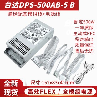 适用/台达小1u电源500w主动式flex金牌dps-500ab-5 b M34 K88