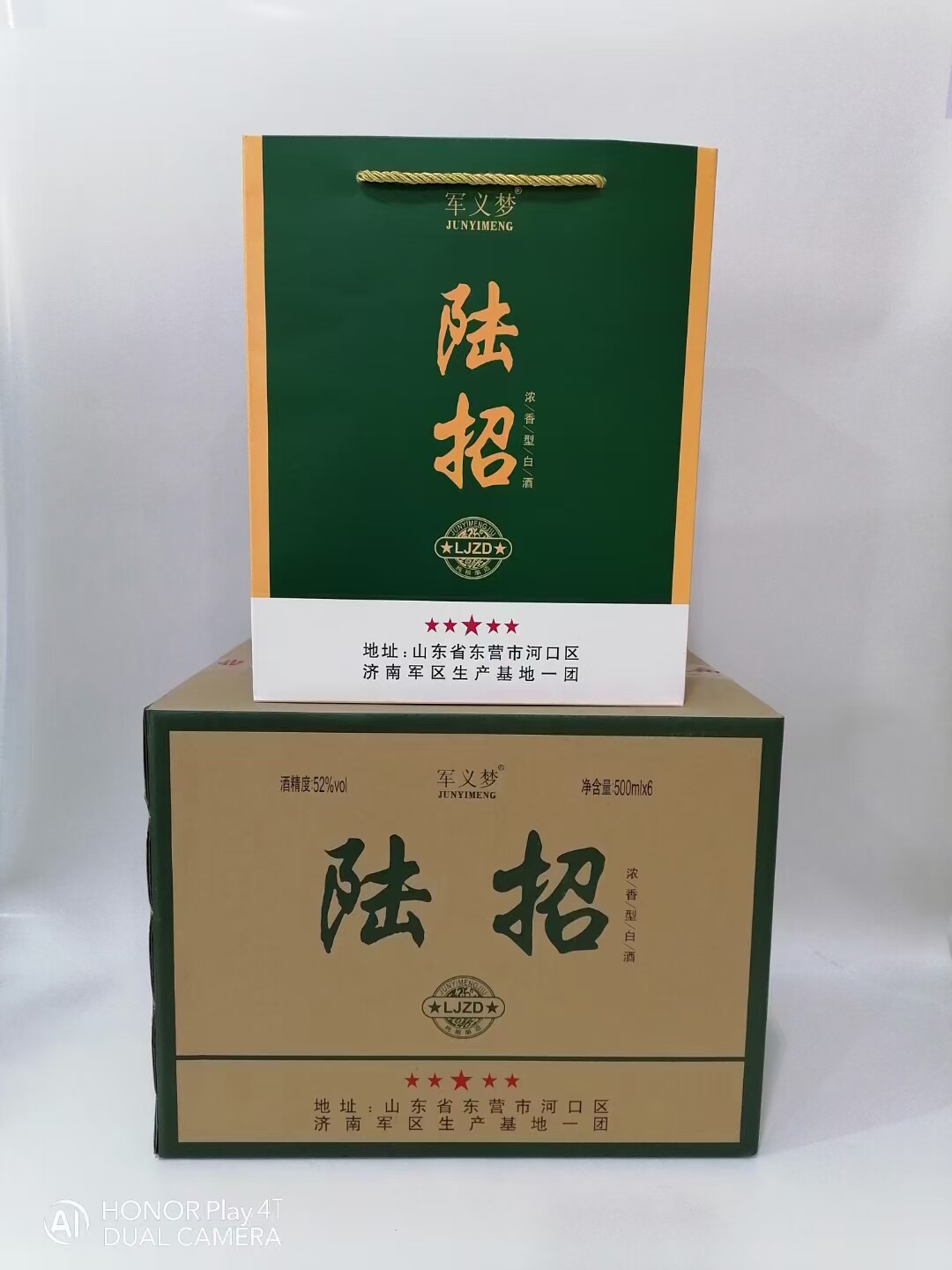 东营特产陆招白酒礼盒装高度纯粮食酒水送人礼品整箱破损包赔包邮