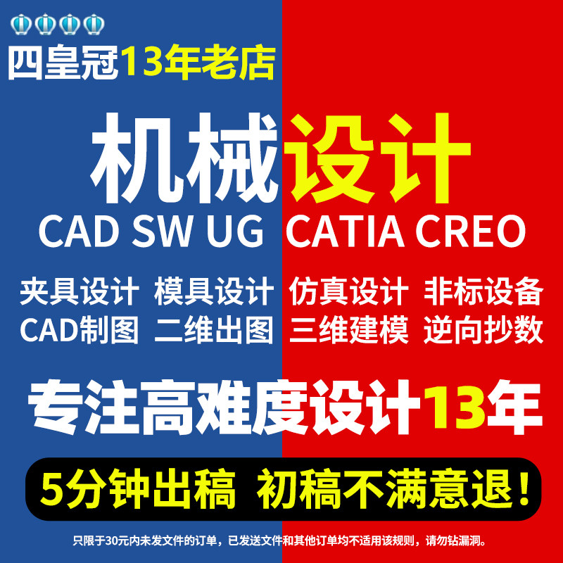 SolidWorks代画机械设计ug建模sw出图creo代做夹具定制cad制图,商务/设计服务,2D/3D绘图,淘宝优惠券,粉丝福利购,淘宝优惠卷