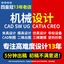 SolidWorks代画机械设计ug建模sw出图creo代做夹具定制cad制图
