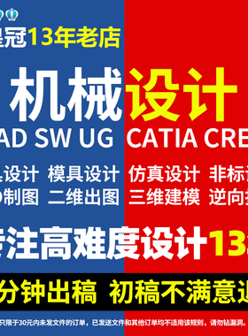 SolidWorks代画机械设计ug建模sw出图creo代做夹具定制cad制图