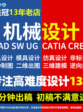 SolidWorks代画机械设计ug建模sw出图creo代做夹具定制cad制图