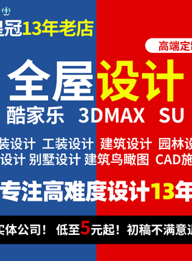 代做室内设计方案3D效果图制作CAD代画3dmax家工装修建模鸟瞰施工