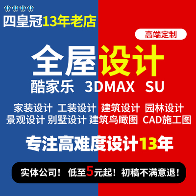 代做室内设计方案3D效果图制作CAD代画3dmax家工装修建模鸟瞰施工
