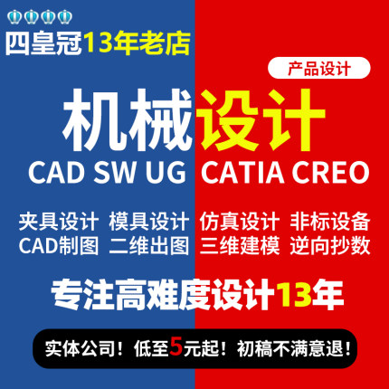 SolidWorks代画机械设计ug建模sw出图creo代做夹具定制cad制图