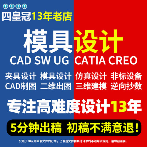 模具设计机械设计注塑冲压铸造锻造模流分析sw三维代做ug建模代画