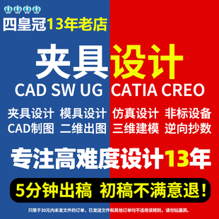 夹具设计机械设计制造机床加工工艺UG建模代画数控编程仿真图纸