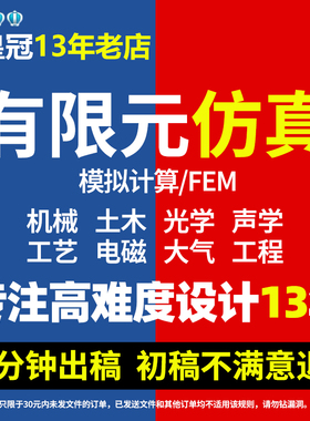 代做Abaqus/Ansys/Fluent/Adams/lsdyna有限元仿真CFD模拟CAE分析