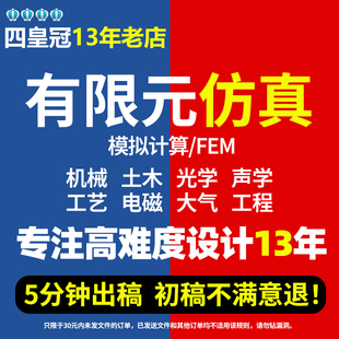 代做Abaqus/Ansys/Fluent/Adams/lsdyna有限元仿真CFD模拟CAE分析