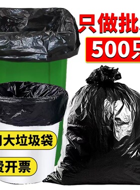 大号垃圾袋加厚黑色超大60环卫80物业特大特厚户外塑料袋商用平口