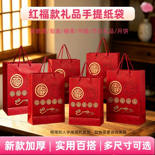 喜庆红色牛皮纸手提礼袋