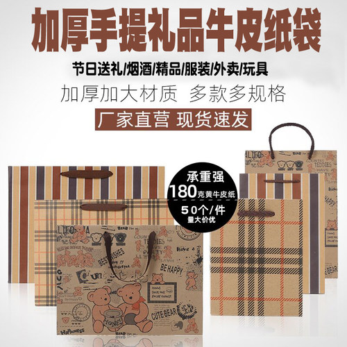 加厚牛皮纸手提袋子礼品袋