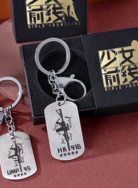 少女游戏前线钥匙扣链圈UMP45挂件HK416春田牌包包挂件格里芬周边