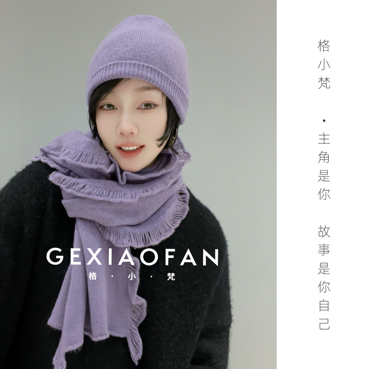 格小梵·正品“小妖精”100%绵羊毛秋冬保暖帽子围巾2件套氛围感