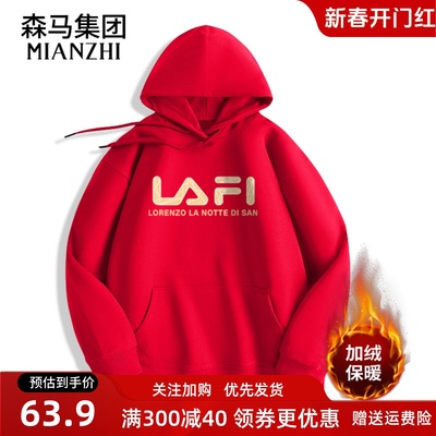 森马集团棉致酒红加绒连帽卫衣男春秋2025年元宵新年本命年衣服潮