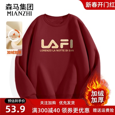森马集团棉致品牌卫衣2025新款酒红圆领上衣加绒加厚保暖男装学生