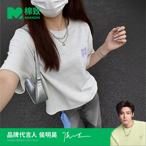 【侯明昊代言】棉致纯棉圆领套头T恤男女同款舒适百搭短袖潮流短