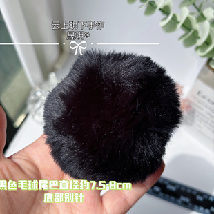 定制黑色毛球熊猫尾巴别针毛绒球装饰毛球Lolita中华风cos小物
