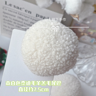 泰迪绒小羊尾巴白色可爱卷毛尾巴毛球Lolita配饰可爱儿童裙子配饰