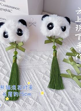 熊猫新中式华国风流苏头饰蝴蝶结Lolita发卡少女发饰古风汉服对夹
