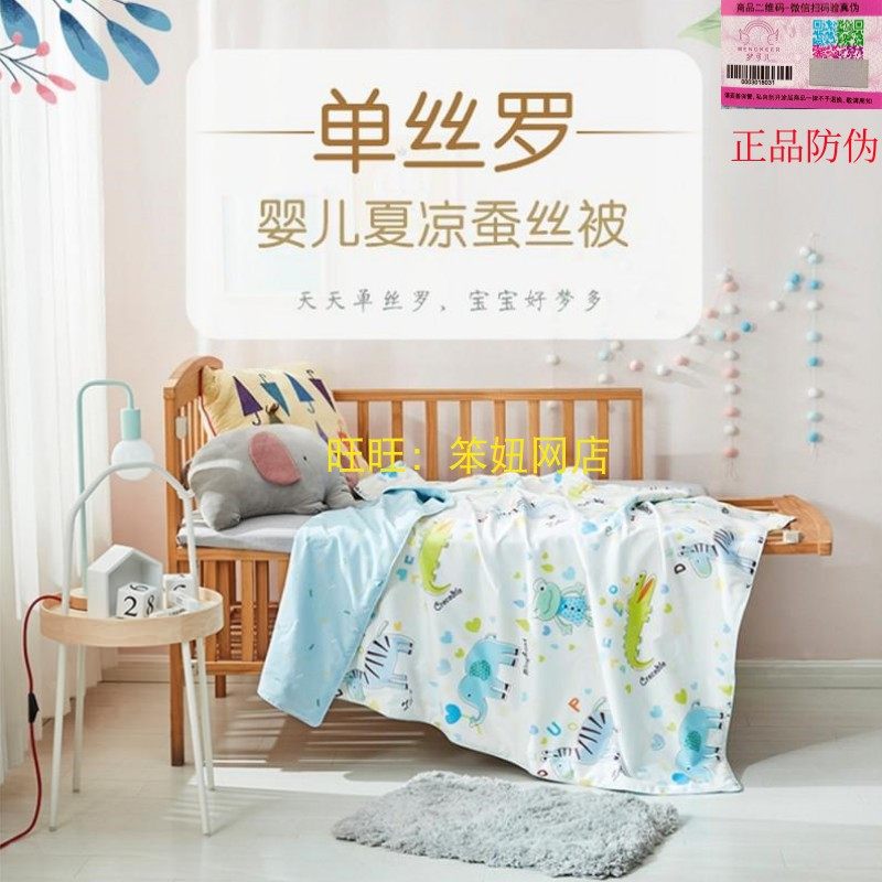 梦可儿100%蚕丝被宝宝被子婴幼儿夏凉被儿童被子a类包邮