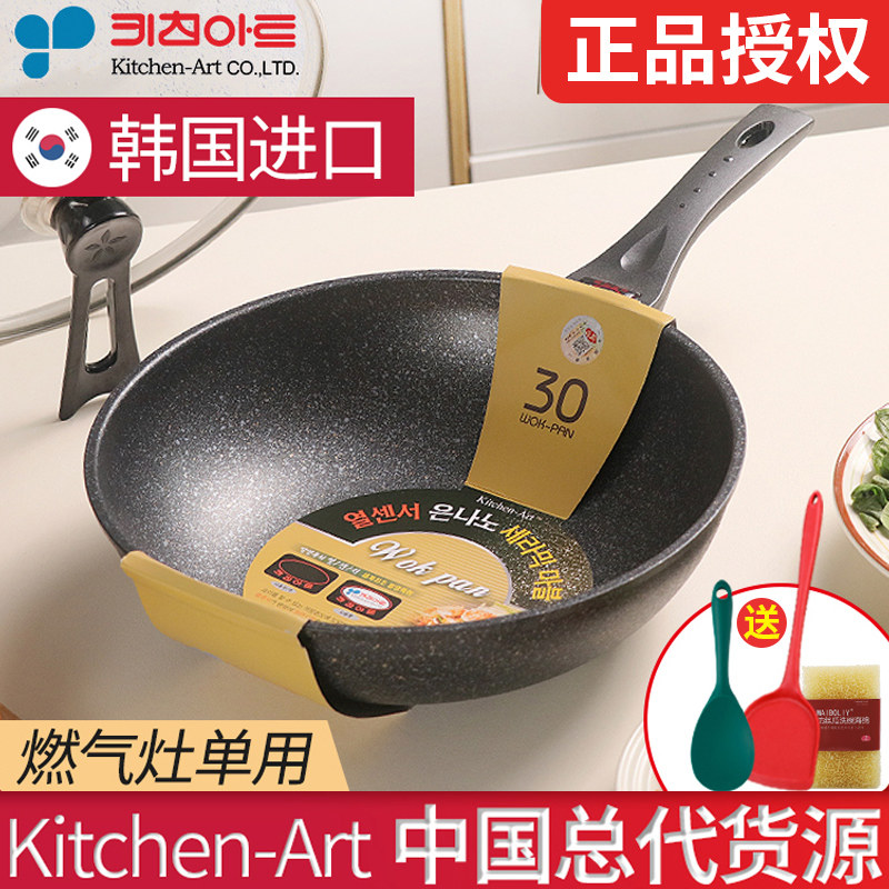 燃气灶专用麦饭石不粘锅炒锅韩国原装进口正品kitchenart卡式炉