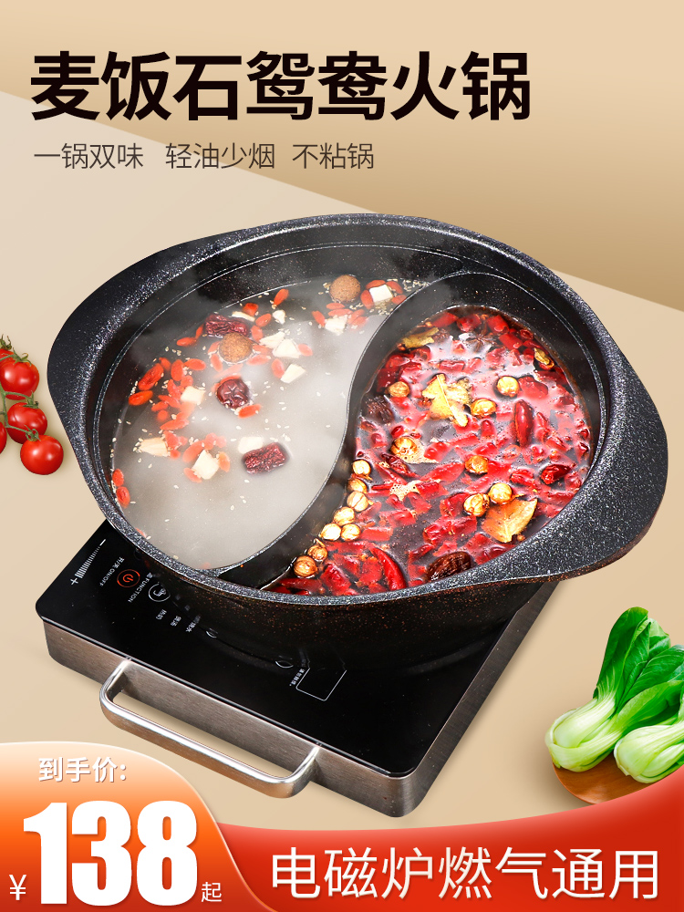 Mandarin duck pot hot pot pot Household induction cooker special hot pot pot playing hot pot stove Korean Maifan Stone non-stick pot