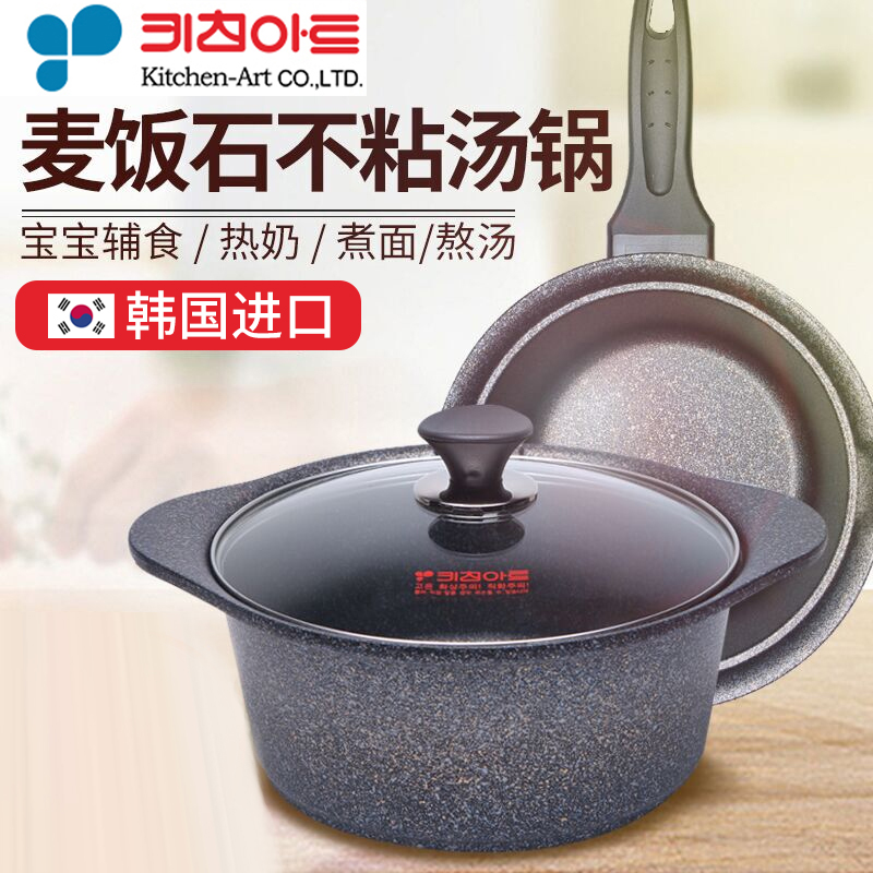 kitchenart韩国原装进口麦饭石不粘锅汤锅双耳奶锅炖锅家用泡面锅