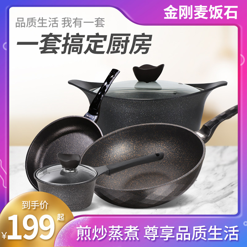 韩国麦饭石四件套不粘锅三件套炒锅套装组合炒菜锅家用套装平底锅