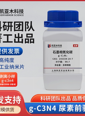 石墨相氮化碳 g-C3N4 高纯度 氮化碳粉末 尿素 科研实验工业