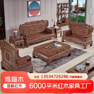 鸡翅木沙发六件套组合新中式 实木整装 大户型别墅客厅红木古典家具