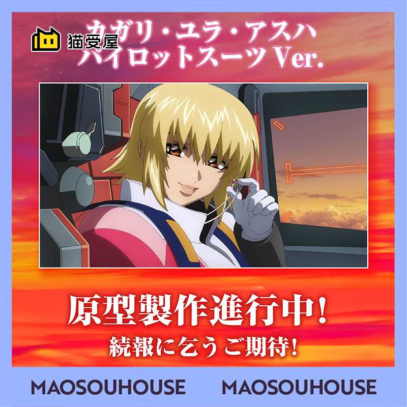 【猫受屋】定金 MegaHouse 机动战士高达 卡嘉莉 飞行员服 手办