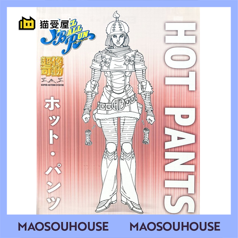【猫受屋】预 MEDICOS JOJO的奇妙冒险 SBR 赫特潘兹 超像可动
