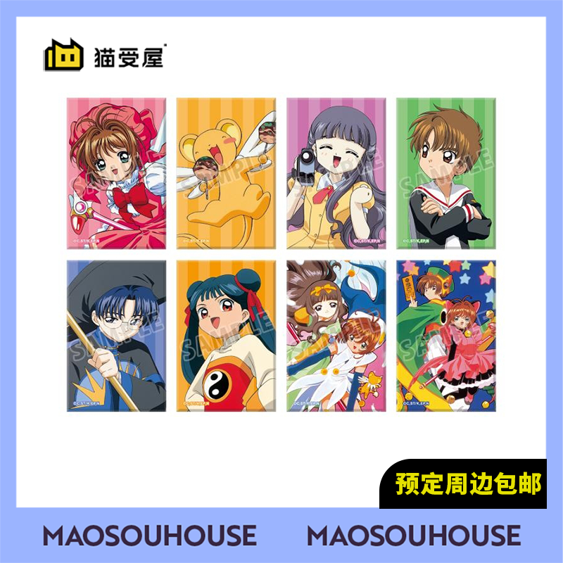 【猫受屋】补款 AMNIBUS 魔卡少女樱 插图方形冰箱贴 周边