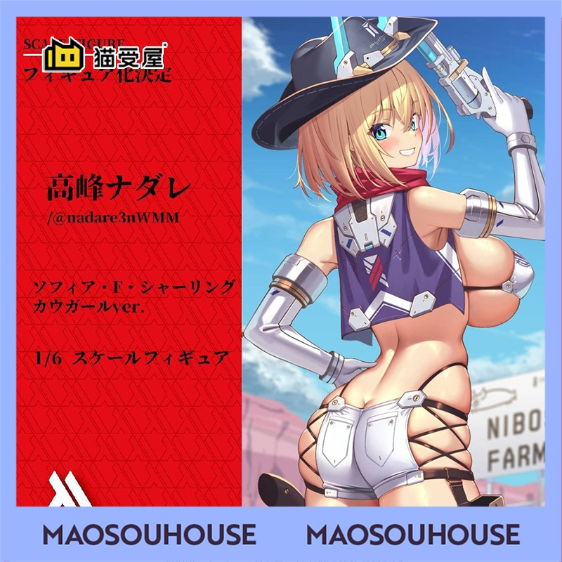 【猫受屋】定金 ASCENDIA 索菲娅 F 谢林 女牛仔 手办
