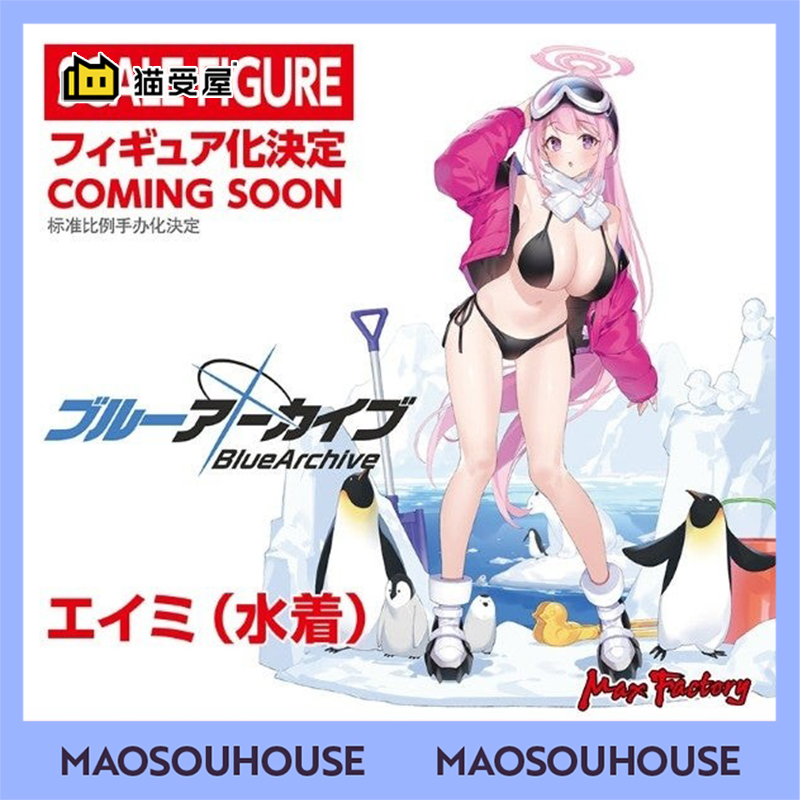【猫受屋】预 MaxFactory 蔚蓝档案 和泉元艾米 艾米 泳装 手办