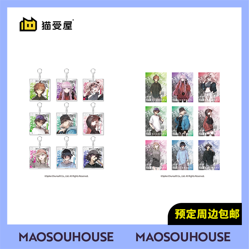 【猫受屋】定金 whomor 弹丸论破 toi8街头时尚 挂件明信片 周边