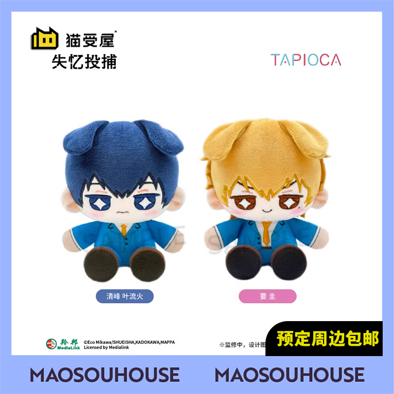 【猫受屋】补款 TAPIOCA 失忆投捕 制服 星星眼迷你坐姿玩偶 周边